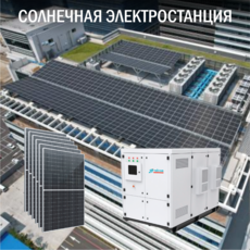 Солнечная электростанция IP54 Промышленная 612 кВт в сутки доступна на сайте