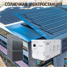 Солнечная электростанция IP54 Промышленная 918 кВт в сутки доступна на сайте